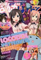 まんが4コマぱれっと 1月号 (発売日2013年11月22日) 表紙