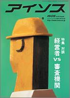 月刊アイソス 8月号 (発売日2005年07月10日) 表紙