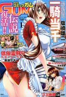 Comic Gum (コミック ガム) 1月号 (発売日2013年11月26日) 表紙