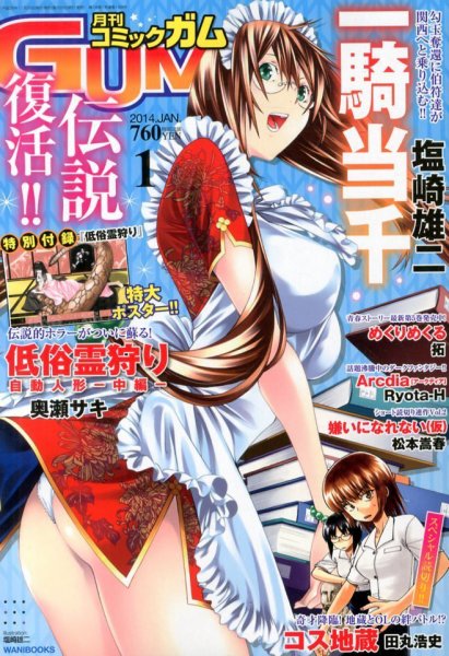 Comic Gum (コミック ガム) 1月号 (発売日2013年11月26日) 表紙