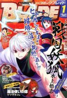 月刊 COMIC BLADE (コミックブレイド)のバックナンバー | 雑誌/定期