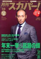月刊 スカパー ! 12月号 表紙