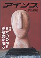 月刊アイソス 9月号 (発売日2005年08月10日) 表紙