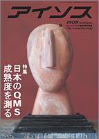 月刊アイソス 9月号 (発売日2005年08月10日) 表紙
