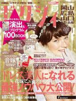 ゼクシィ岡山・広島・山口・鳥取・島根 1月号 (発売日2013年11月22日) 表紙