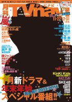 TVnavi (テレビナビ) 宮城・福島版 2013年11月22日発売号 表紙