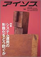月刊アイソス 10月号 (発売日2005年09月10日) 表紙