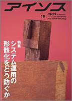 月刊アイソス 10月号 (発売日2005年09月10日) 表紙