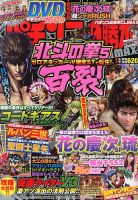 パチンコ必勝本プラス 1月号 表紙