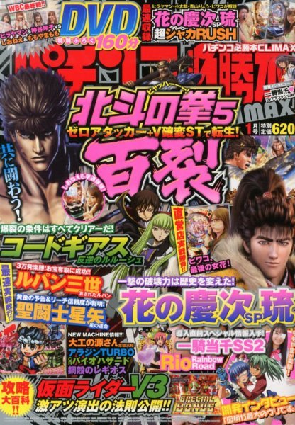 パチンコ必勝本プラス 1月号 (発売日2013年11月30日) 表紙