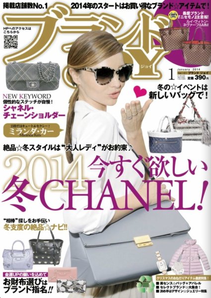 ブランドJOY（ジョイ） 1月号 (発売日2013年11月22日) 表紙
