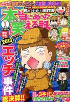 本当にあった笑える話 1月号 (発売日2013年11月30日) 表紙