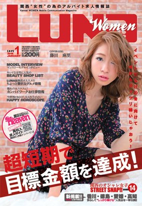 LUNA関西版 2014年01月号 (発売日2013年11月28日) 表紙