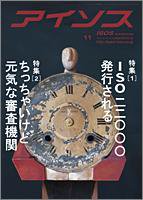 月刊アイソス 11月号 (発売日2005年10月10日) 表紙