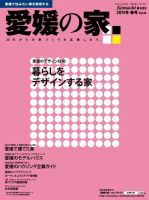 愛媛の家 2014年冬春号 表紙
