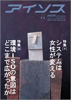 月刊アイソス 12月号 (発売日2005年11月10日) 表紙