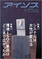 月刊アイソス 12月号 (発売日2005年11月10日) 表紙