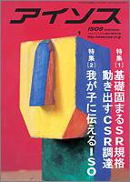 月刊アイソス 1月号 (発売日2005年12月10日) 表紙