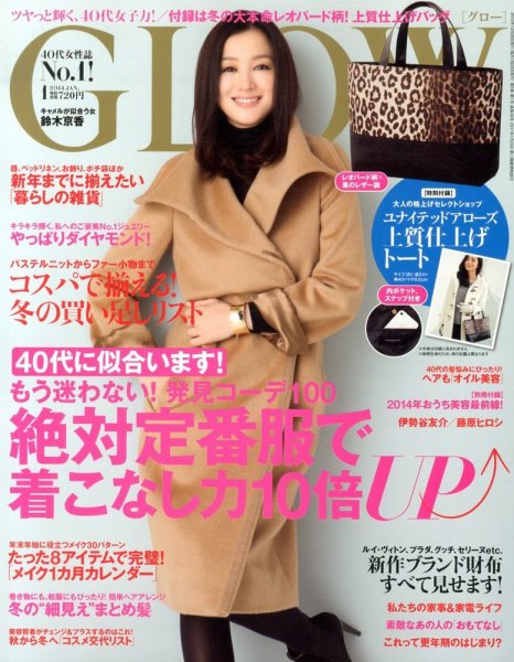 GLOW（グロー） 1月号 (発売日2013年11月28日) 表紙
