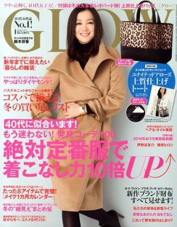 glow コレクション 雑誌 1 月 号