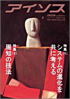 月刊アイソス 2月号 (発売日2006年01月10日) 表紙