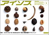 月刊アイソス 1月号 (発売日2004年12月10日) 表紙