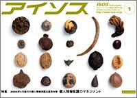 月刊アイソス 1月号 (発売日2004年12月10日) 表紙