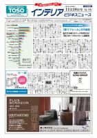 インテリアビジネスニュース No.596 表紙