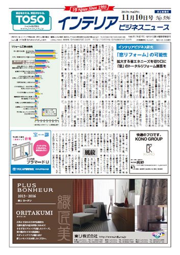 インテリアビジネスニュース No.596 (発売日2013年11月10日) 表紙