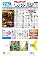 インテリアビジネスニュース No.597 表紙
