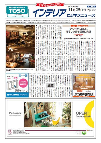 インテリアビジネスニュース No.597 (発売日2013年11月25日) 表紙
