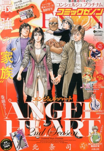 月刊コミックゼノン 1月号 (発売日2013年11月25日) 表紙