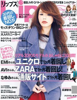 Lips（リップス） No.201401 (発売日2013年11月22日) 表紙