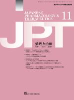 薬理と治療（JPT）  2013年11月号 表紙