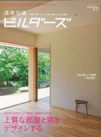 建築知識ビルダーズ No.15 表紙