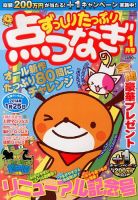 ずっしりたっぷり点つなぎ 表紙