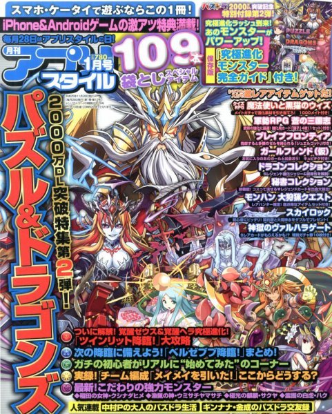 アプリスタイル 1月号 (発売日2013年11月28日) 表紙