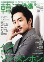 韓流ぴあ 12/31号 (発売日2013年11月22日) 表紙