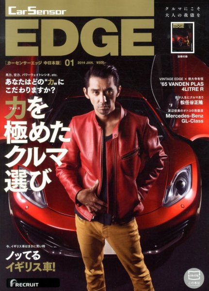 カーセンサーEDGE　中日本版 1月号 (発売日2013年11月27日) 表紙