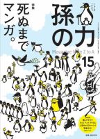 孫の力 第15号 (発売日2013年11月25日) 表紙