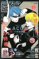 ビッグガンガンのバックナンバー (10ページ目 15件表示) | 雑誌/定期 