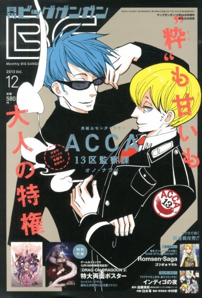 ビッグガンガン 12/24号 (発売日2013年11月25日) 表紙