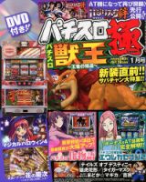 パチスロ必勝本　極 1月号 表紙