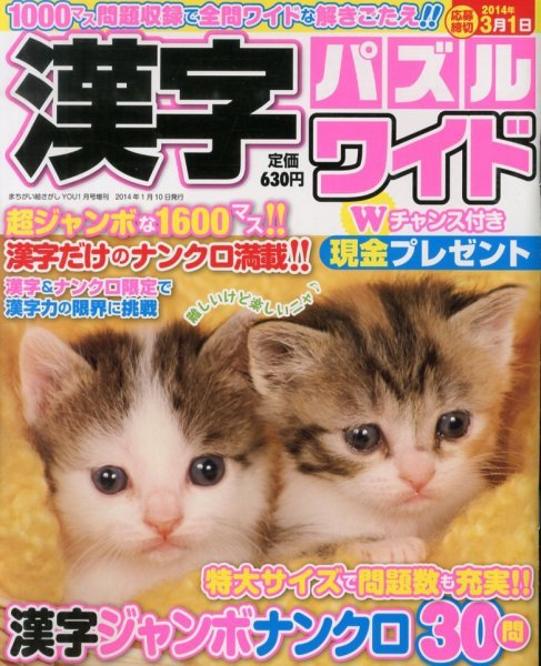 増刊 まちがい絵さがしYOU (ユー) 1月号 (発売日2013年12月02日) 表紙