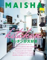MAISHA（マイシャ） No.12 (発売日2013年11月25日) 表紙