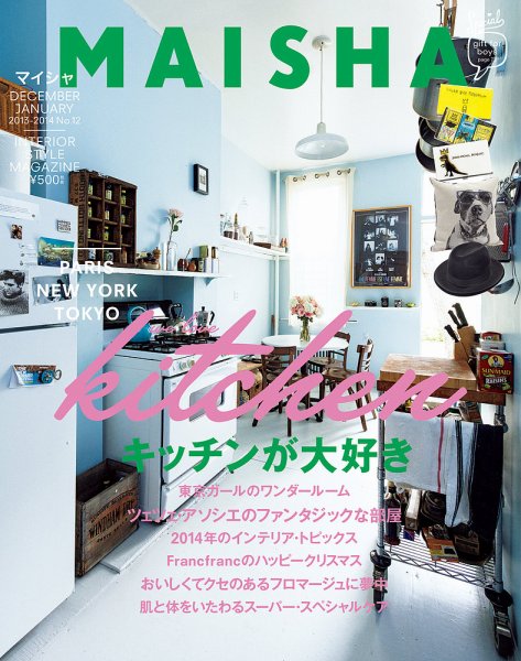 MAISHA（マイシャ） No.12 (発売日2013年11月25日) 表紙