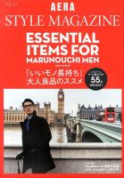 AERA STYLE MAGAZINE (アエラスタイルマガジン) 12/1号 表紙