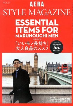 AERA STYLE MAGAZINE (アエラスタイルマガジン) 12/1号 (発売日2013年11月22日) 表紙