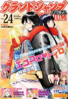 グランドジャンプむちゃ 12/30号 表紙