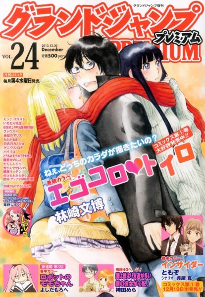 グランドジャンプむちゃ 12/30号 (発売日2013年11月27日) 表紙